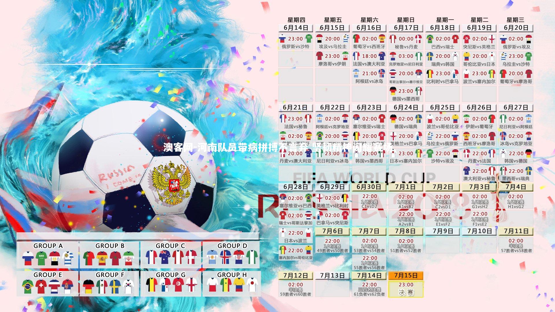 河南队员带病拼搏不言弃 坚韧精神闪耀赛场