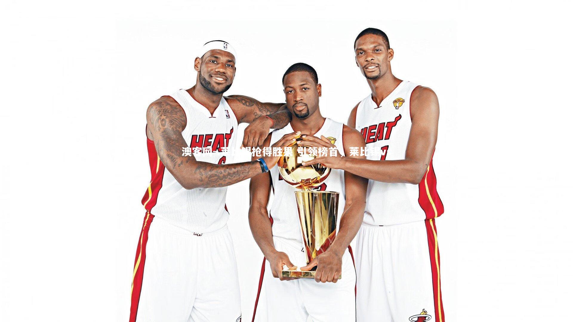 澳客网-.莱比锡抢得胜果 引领榜首，莱比锡vs