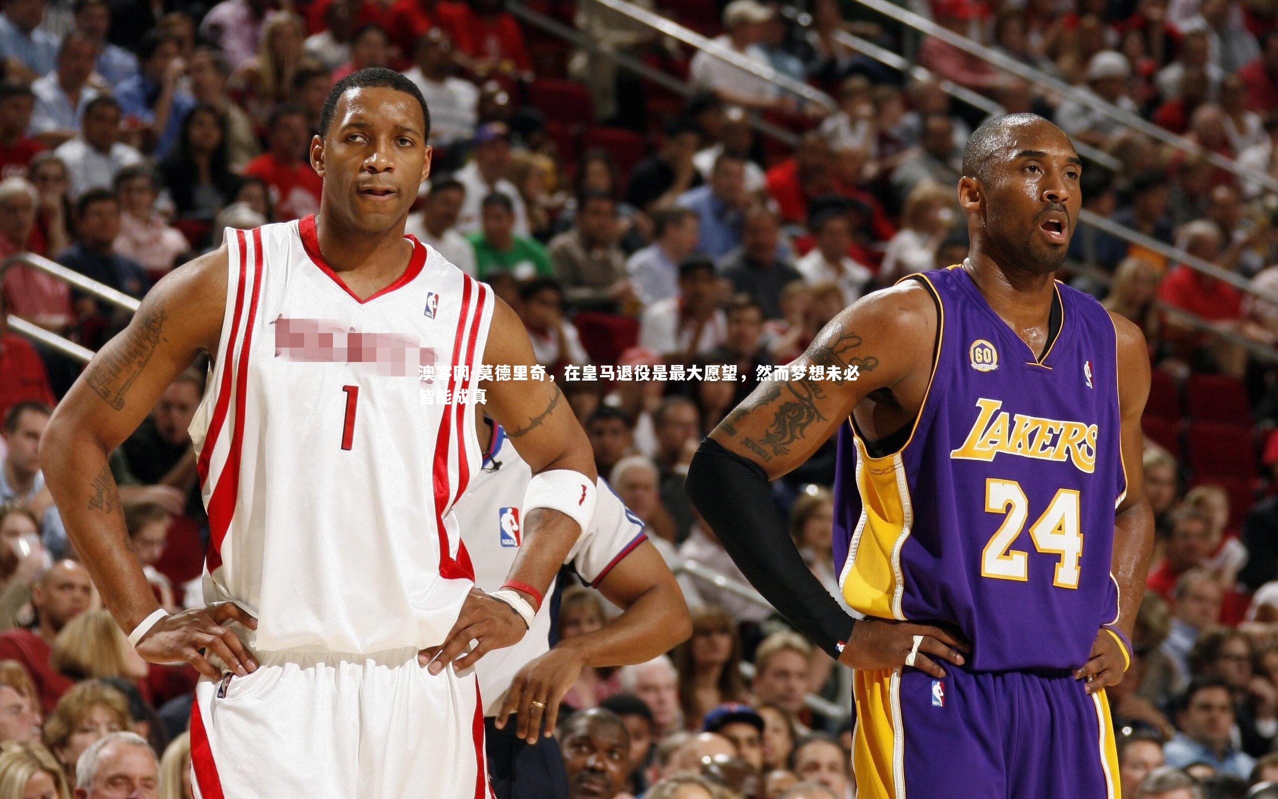 澳客网-莫德里奇，在皇马退役是最大愿望，然而梦想未必皆能成真